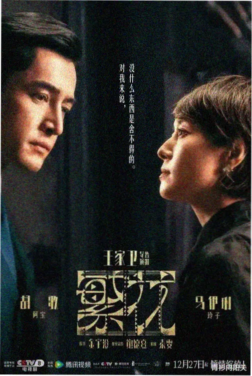 悬疑剧集潮汐之下海报