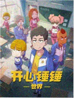 治愈系动漫星海拾荒者海报